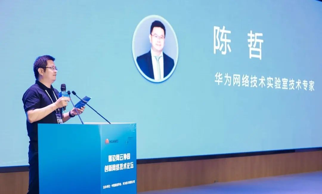 开云体育 开云官网端边网云协同创新网络技术论坛于2023年8月23日在南京召开(图12)