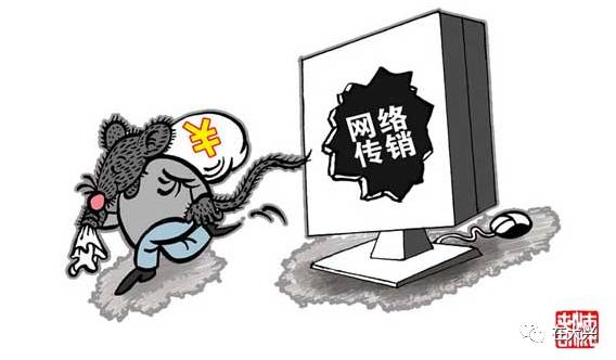 开云体育 开云官网【千万警惕】这些竟是新型传销！别信这些掉馅饼的事(图10)