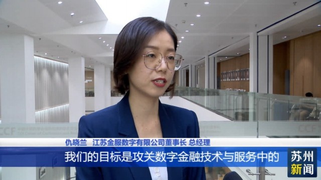 开云 开云体育平台服务实体经济质效提升 苏州数字人民币累计交易额超5万亿元(图7)