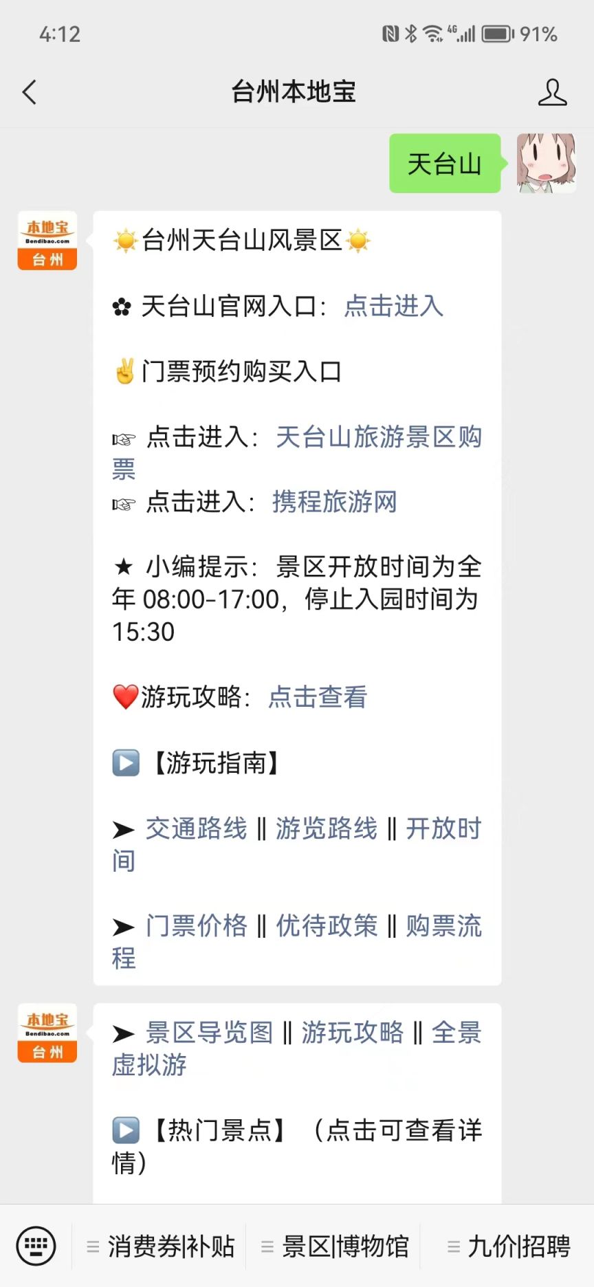 开云体育 开云平台2024天台山诗路文化数字馆免费门票预约流程(图1)