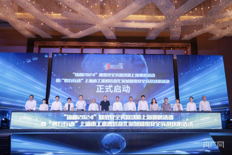 开云 开云体育官网铸网守“沪” 网络安全实网攻防队伍齐聚“磐石行动”(图1)