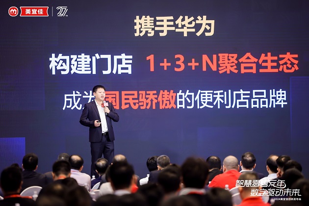 Kaiyun 开云体育零售变革新势力：美宜佳与华为云共筑数字化门店新生态(图7)