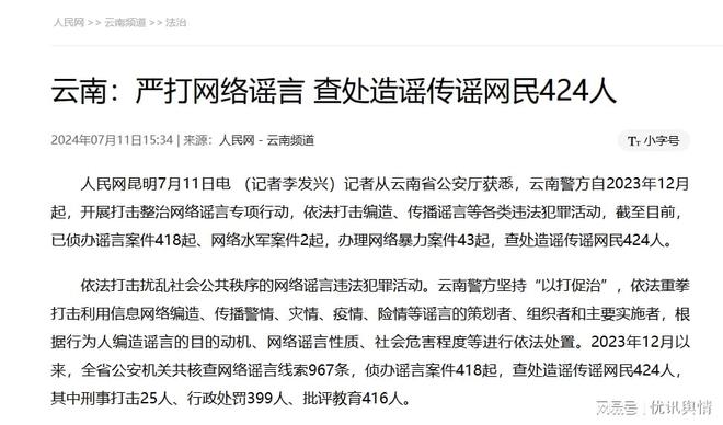 近开云体育 Kaiyun.com 官网入口期网络维权热点舆情事件总结(图3)