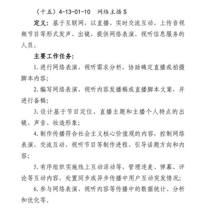 19个新职业“入编”！网络主播在列开云APP 开云官网入口(图2)