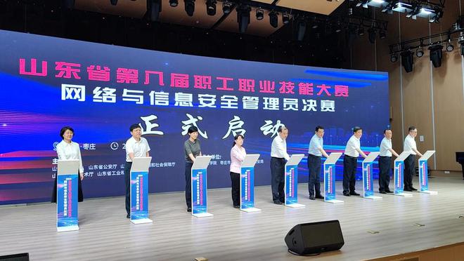 2024年山东省第八届职工职业技能大赛网络与信息安全管理员比赛决赛在枣庄举办开云APP 开云官网入口(图3)