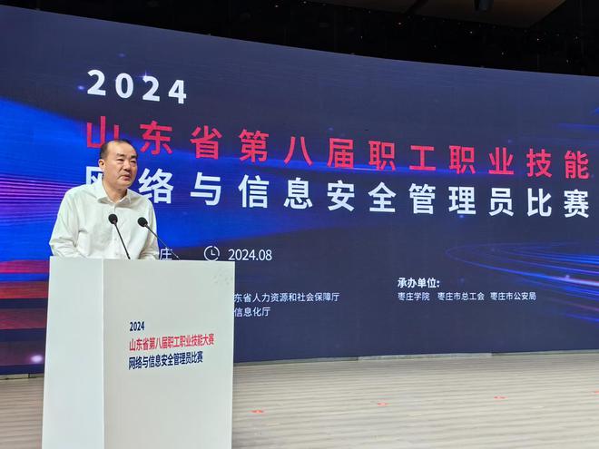 2024年山东省第八届职工职业技能大赛网络与信息安全管理员比赛决赛在枣庄举办开云APP 开云官网入口(图2)