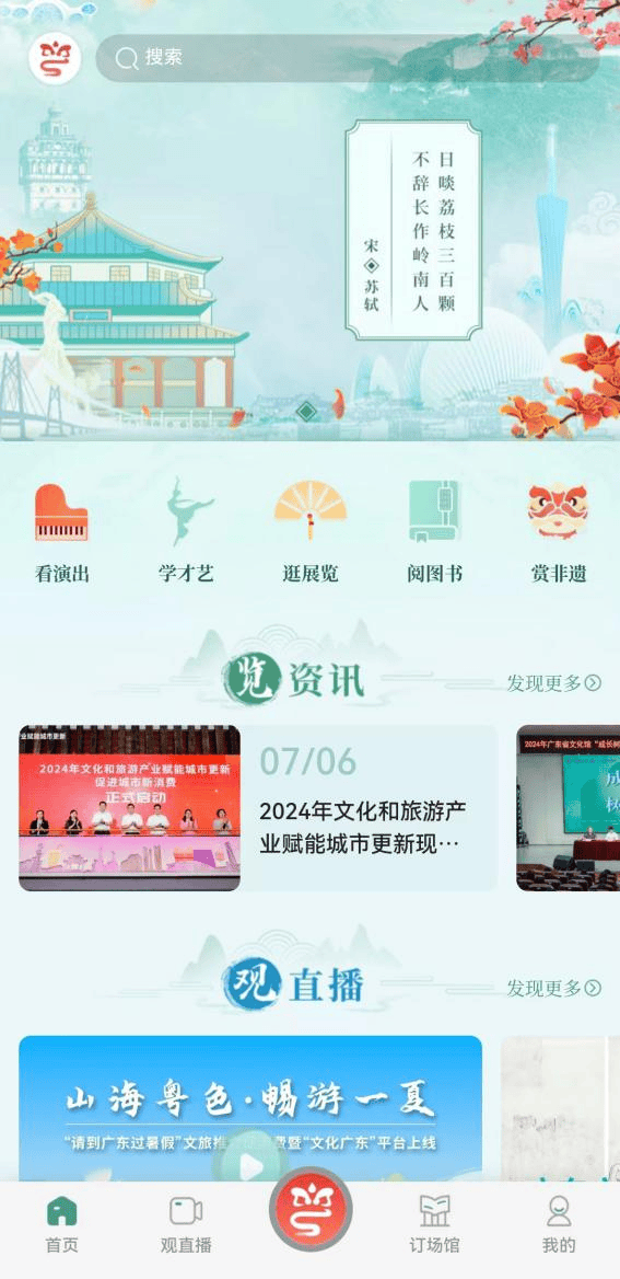 “文化广东”平台正式上线！我省数字文化服务迈向开云体育 开云平台新的里程(图1)