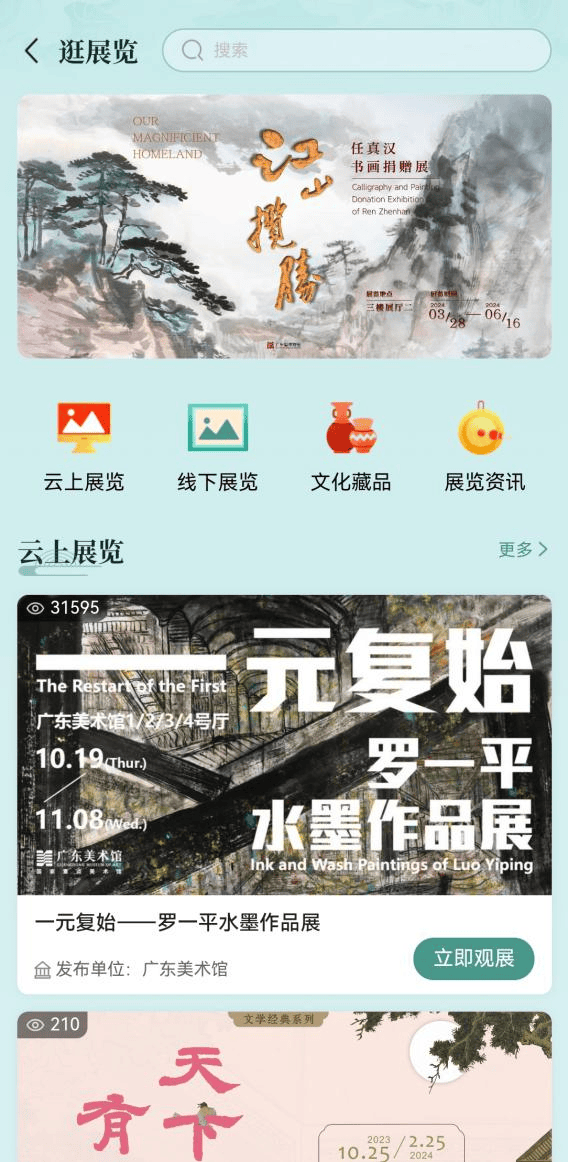 “文化广东”平台正式上线！我省数字文化服务迈向开云体育 开云平台新的里程(图4)