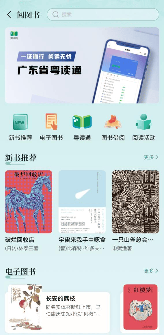 “文化广东”平台正式上线！我省数字文化服务迈向开云体育 开云平台新的里程(图2)