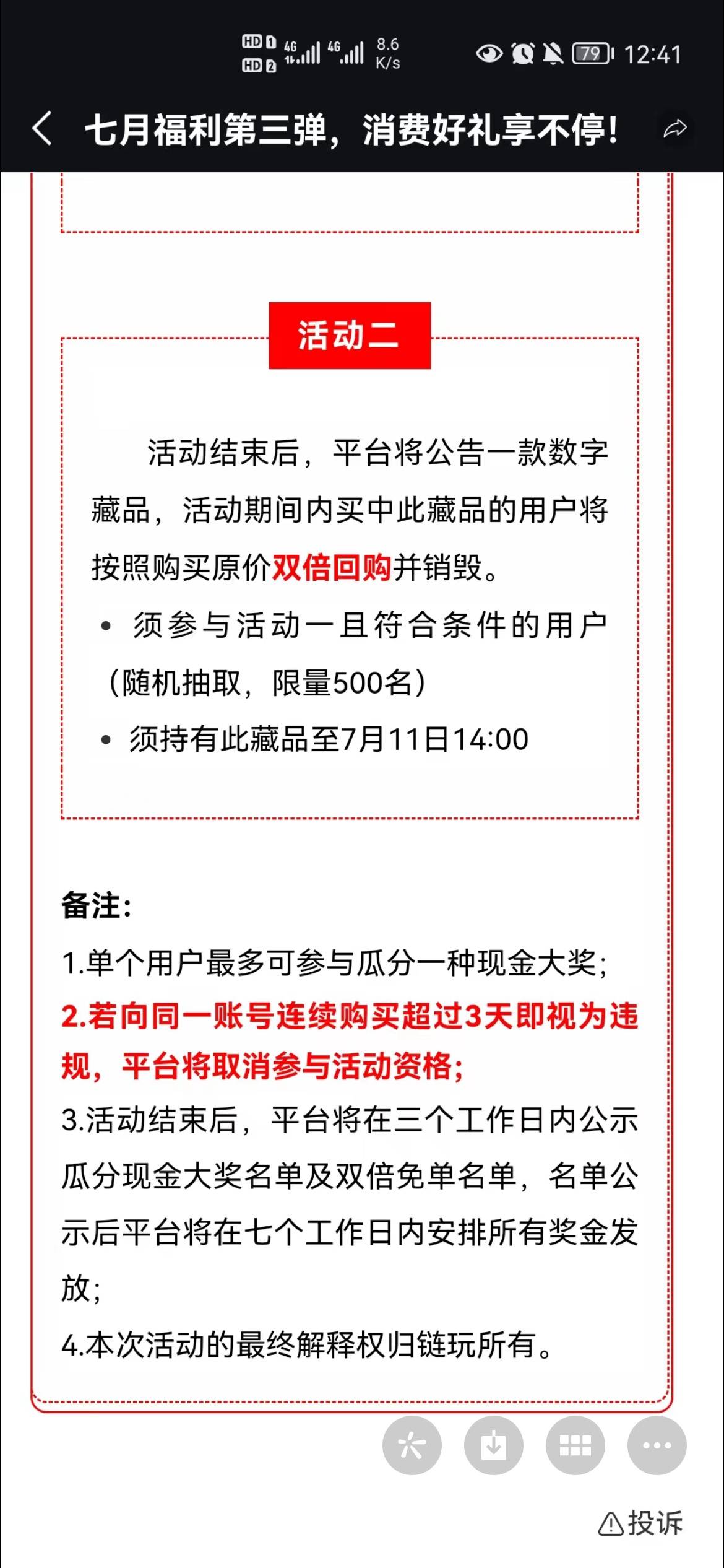开云APP 开云官网入口杭州一数字文化公司被指跑路“数字藏品”者无法兑现(图3)