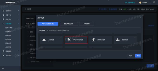 精准防控：AI智能分析网关V4区域未停留检测算法的介绍及应用开云 开云体育平台(图4)