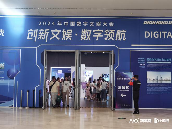 中国数字文娱大会在开云 开云体育官网穗开幕共谋数字文娱产业高质量发展(图1)