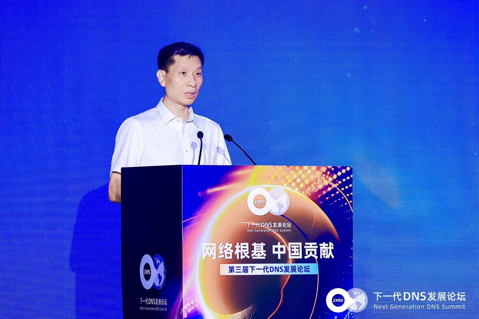开云 开云体育平台第三届下一代DNS发展论坛在京举办(图2)