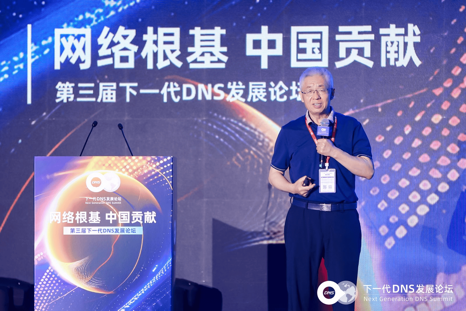 开云 开云体育平台第三届下一代DNS发展论坛在京举办(图6)
