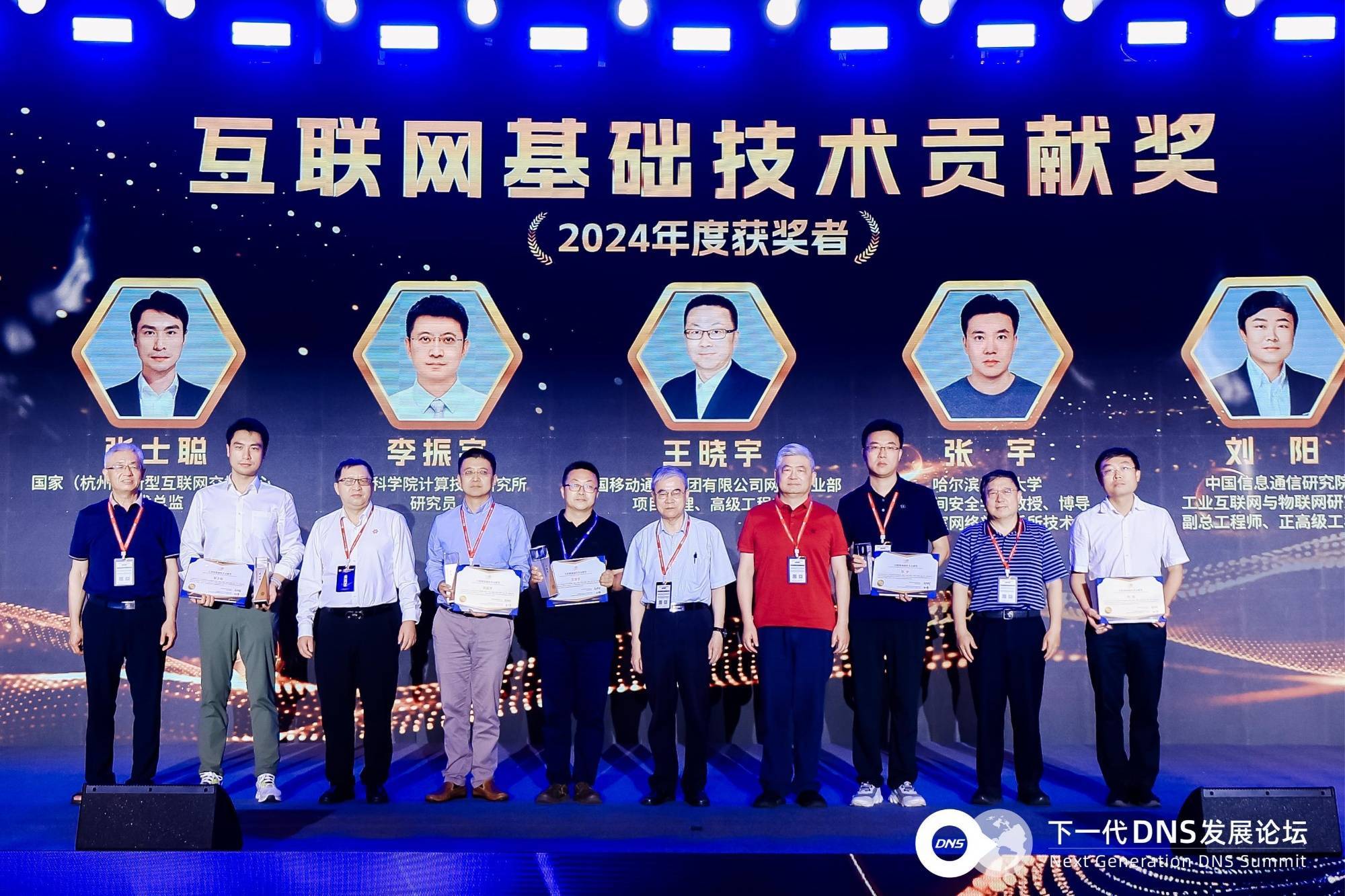 开云 开云体育平台第三届下一代DNS发展论坛在京举办(图9)