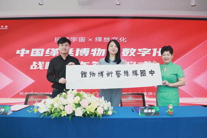 玛特宇宙助力非开云APP 开云官网入口遗经典数字化新篇章中国首个缂丝博物馆圆满举办(图5)