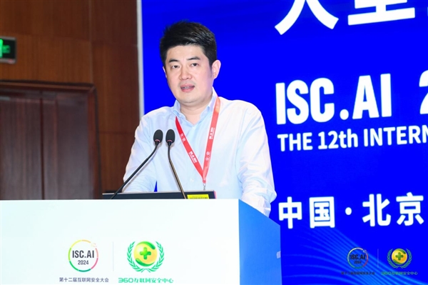 ISCAI 2024开云体育 Kaiyun.com 官网入口大型企业数字化转型安全发展论坛召开 为企业数转智改保驾护航(图3)