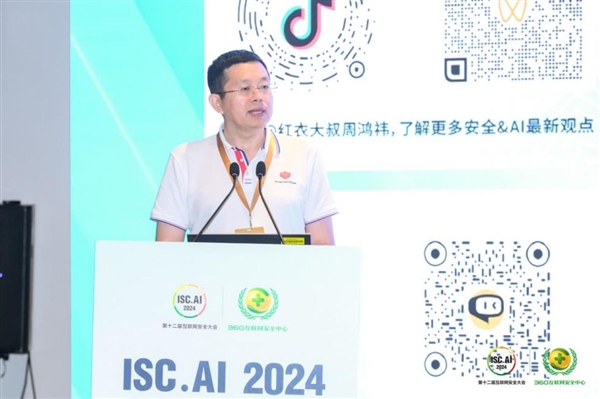 ISCAI 2024开云体育 Kaiyun.com 官网入口大型企业数字化转型安全发展论坛召开 为企业数转智改保驾护航(图6)