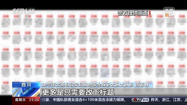 开云体育 Kaiyun.com 官网入口遂宁公安打掉一为“标题”恶意引流提供技术帮助的网络罪团伙(图5)