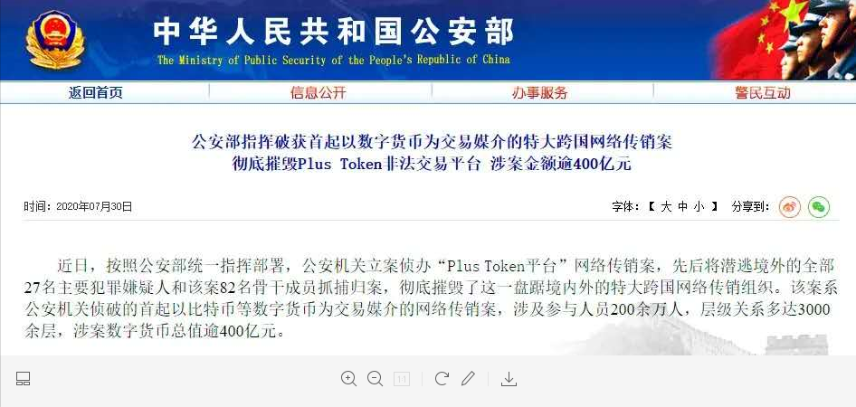开云 开云体育平台400亿“惊天大案”！200万人陷币圈传销层级关系达30多层都是什么套路？公安部破获首宗数字货币传销案(图1)