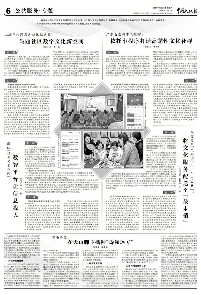 开云体育 Kaiyun.com 官网入口公共文化服务数字化案例精选(图5)