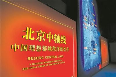 游戏技术首次运用于世界遗产申报 当北京中轴线插Kaiyun 开云上“数字翅膀”(图1)