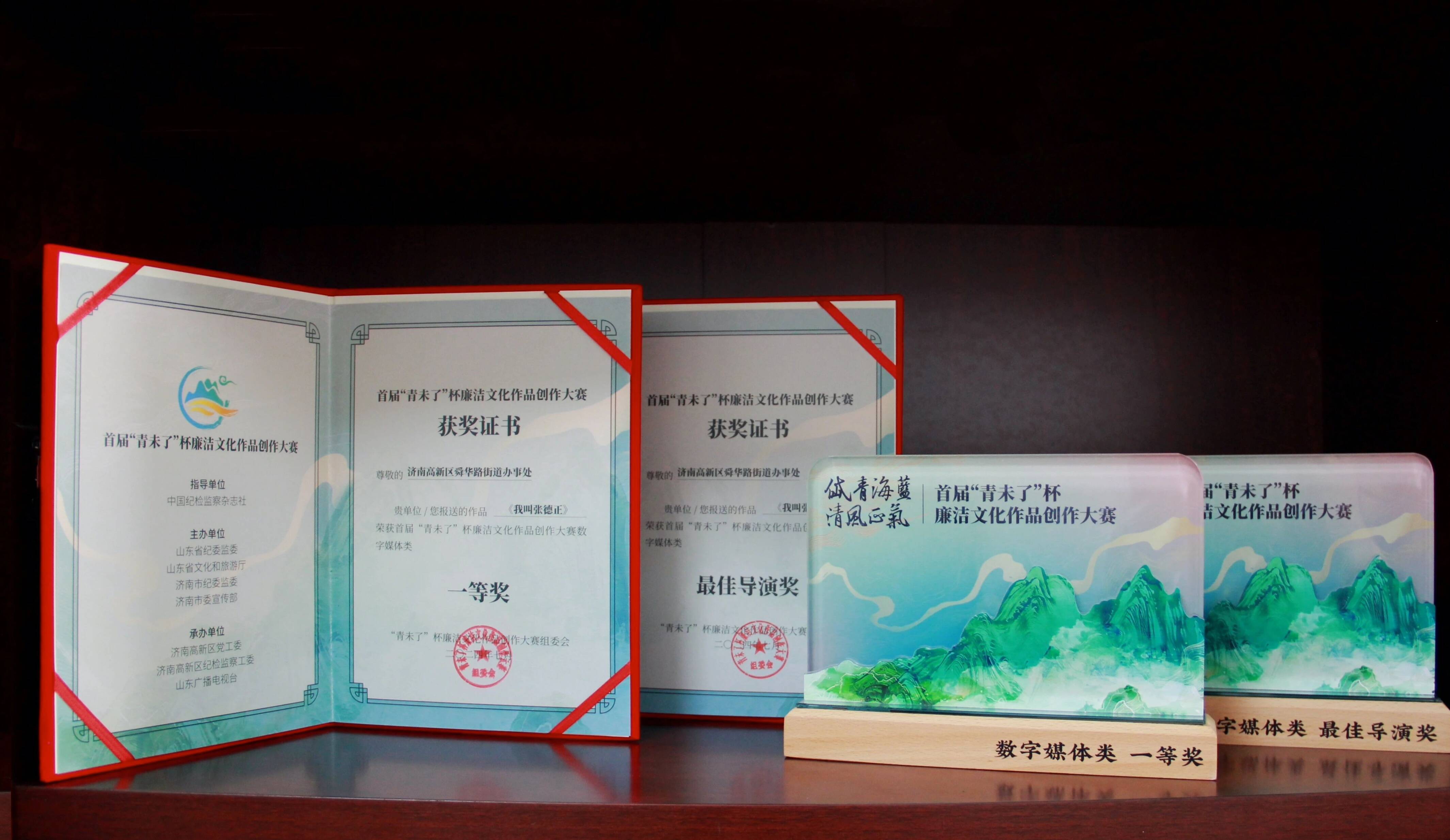 微电影《我叫张德正》在开云 开云体育官网首届“青未了”杯廉洁文化作品创作大赛中获一等奖(图1)