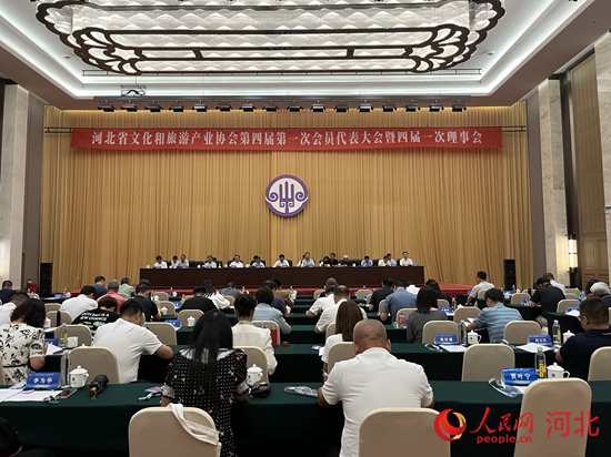 开云 开云体育官网河北省文化和旅游产业协会第四届第一次会员代表大会在石举行(图1)