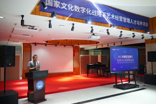 “国家文化数字化战略下艺术经营管理人才培养”项目顺利结班开云 开云体育平台(图1)