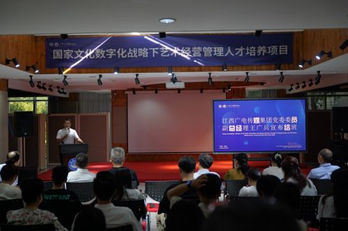 “国家文化数字化战略下艺术经营管理人才培养”项目顺利结班开云 开云体育平台(图5)