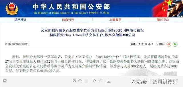 开云 开云体育平台公安部破获400亿数字货币传销案这些传销套路你遇到过吗？(图1)