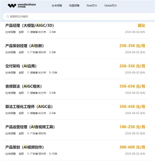 开云APP 开云官网入口人工智能时代数字职业火爆 万兴科技等百万年薪引才入湘(图2)