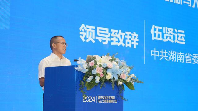 分享网络安全人才培养经验2开云 开云体育平台024年网络安全技术创新与人才教育高峰论坛在长沙举行(图3)