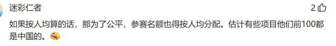开云体育 开云平台人口大国印度搞了个“奖牌榜”把自己排在第二！计算方式很奇特(图6)