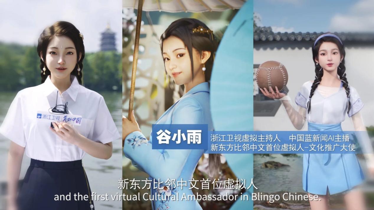 开云 开云体育平台新东方比邻中文与浙江卫视虚拟主持人谷小雨达成合作共促中华文化海外传播(图2)