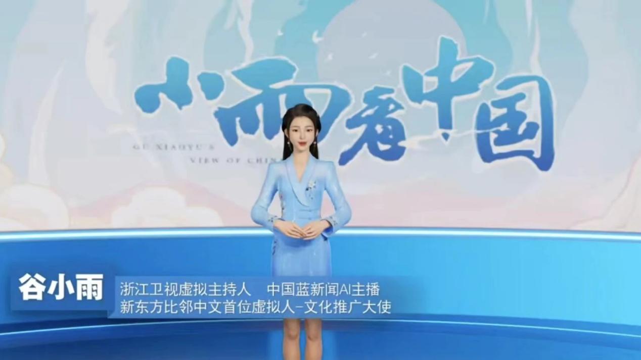 开云 开云体育平台新东方比邻中文与浙江卫视虚拟主持人谷小雨达成合作共促中华文化海外传播(图7)