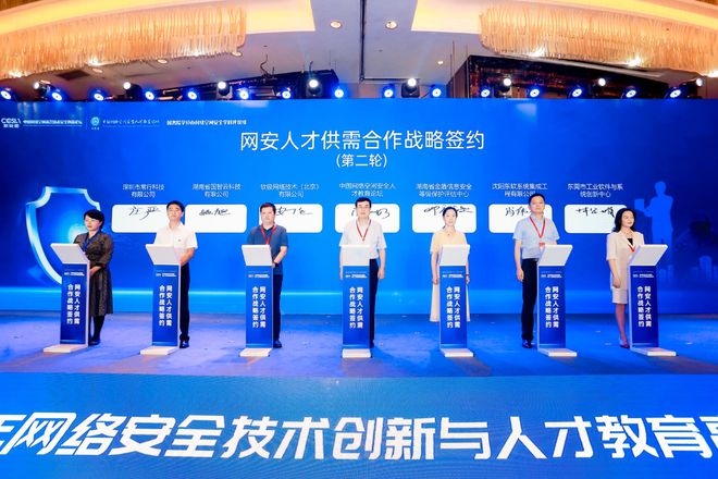 长沙举办2023网络安全技术创新论开云体育 开云官网坛 聚焦人才教育(图5)