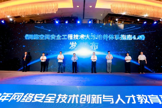 长沙举办2023网络安全技术创新论开云体育 开云官网坛 聚焦人才教育(图6)