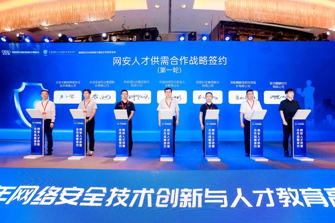 长沙举办2023网络安全技术创新论开云体育 开云官网坛 聚焦人才教育(图7)