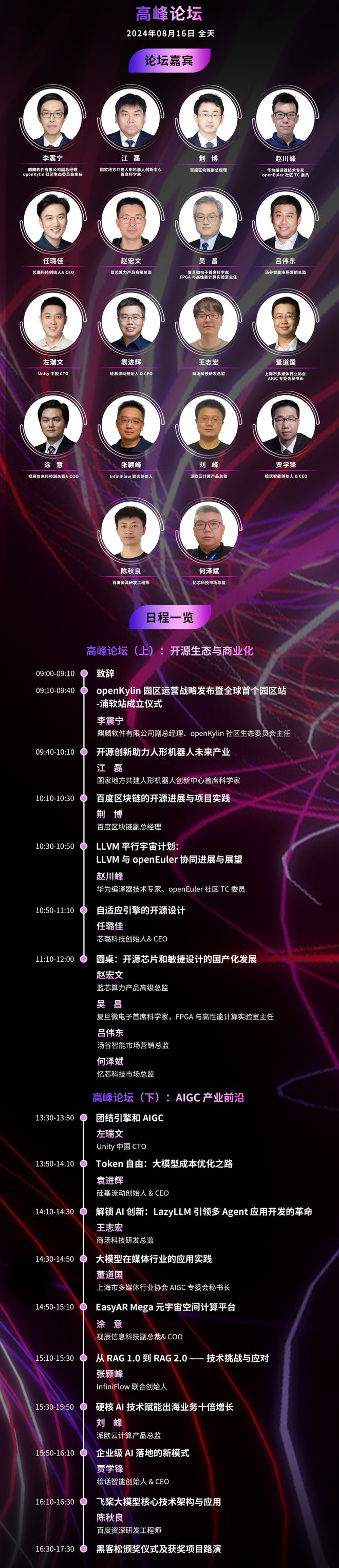 Kaiyun 开云GOGC｜倒计时2天！源见未来年度盛会2024全球开源极客嘉年华震撼来袭(图4)