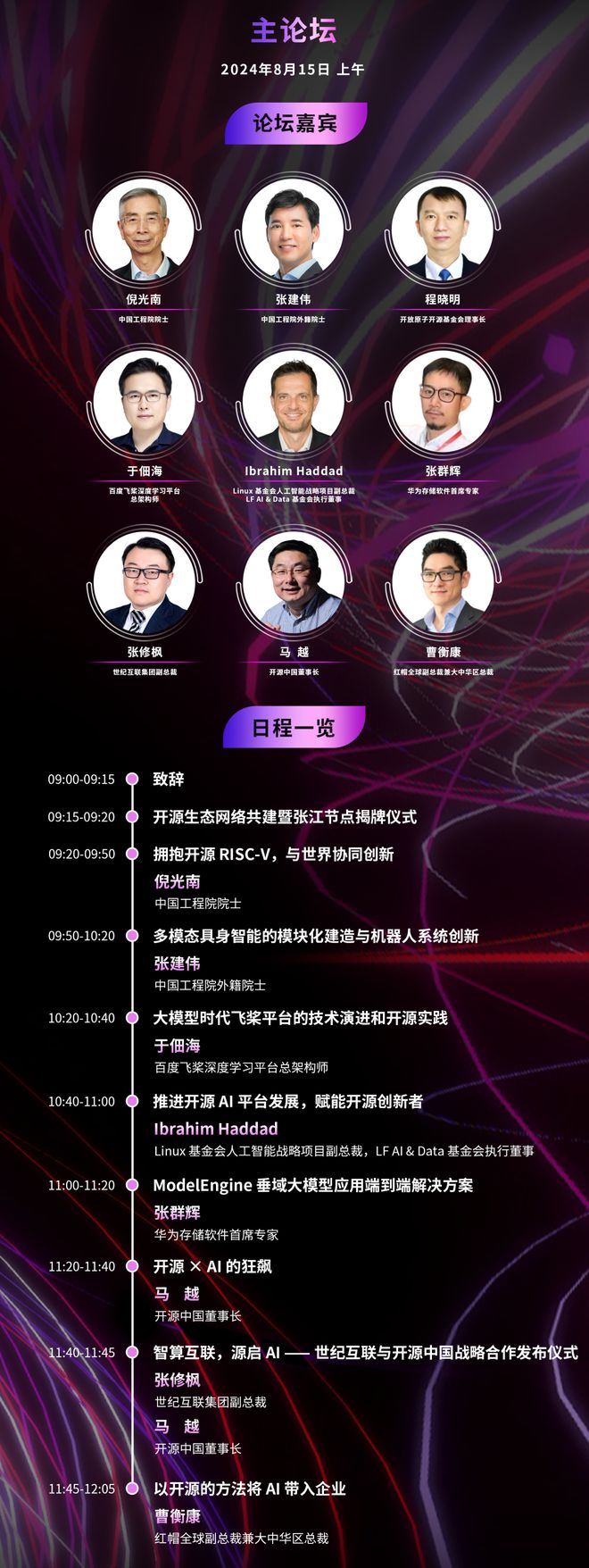Kaiyun 开云GOGC｜倒计时2天！源见未来年度盛会2024全球开源极客嘉年华震撼来袭(图3)