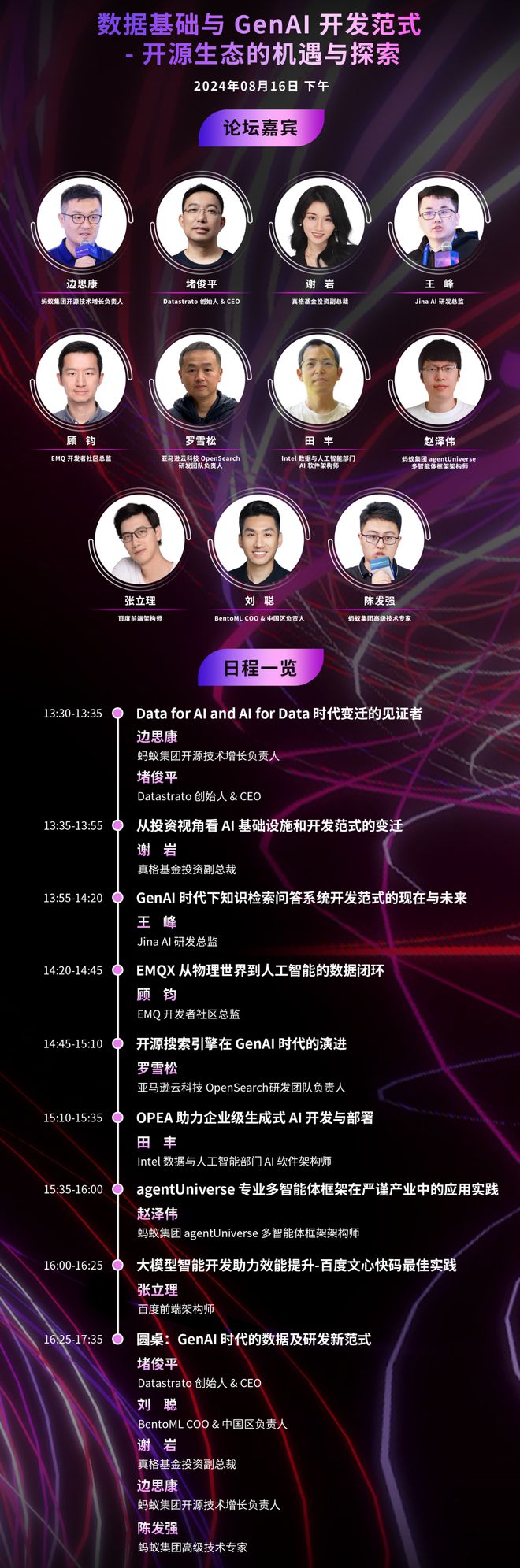 Kaiyun 开云GOGC｜倒计时2天！源见未来年度盛会2024全球开源极客嘉年华震撼来袭(图10)