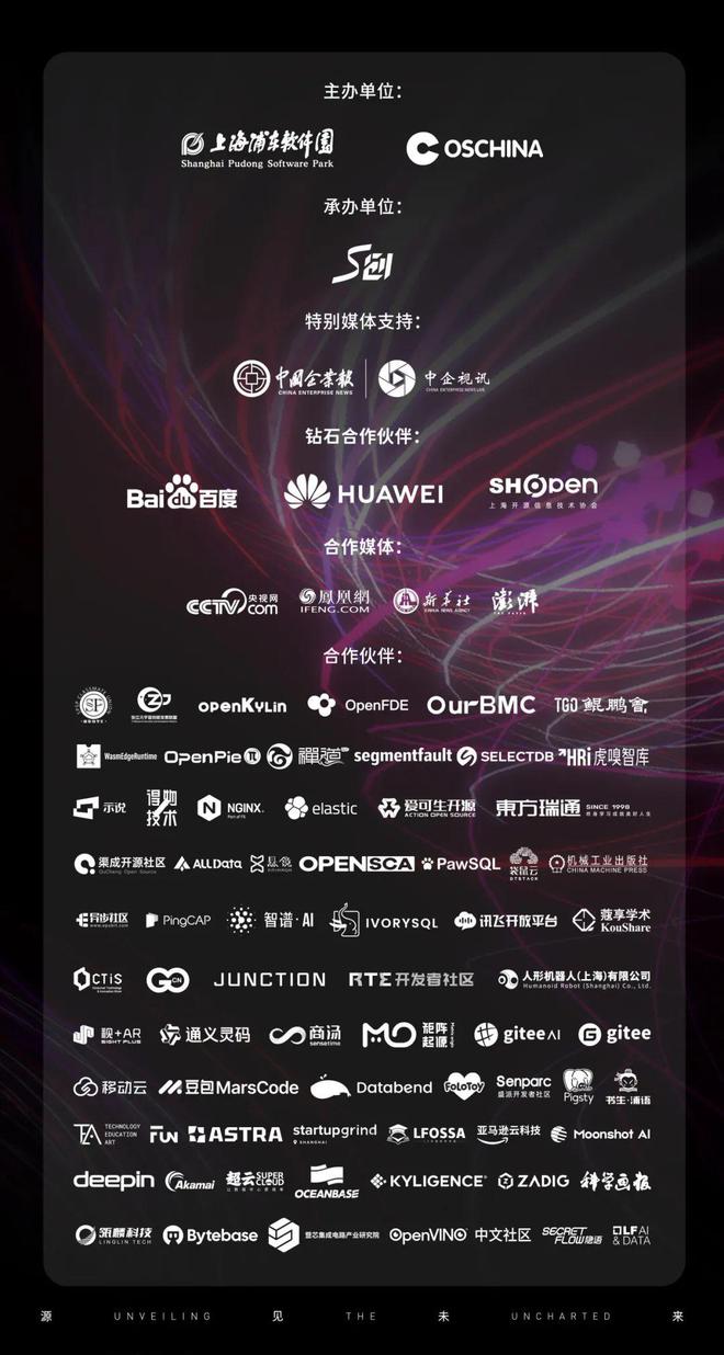 Kaiyun 开云GOGC｜倒计时2天！源见未来年度盛会2024全球开源极客嘉年华震撼来袭(图12)