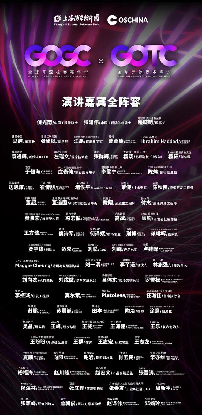 Kaiyun 开云GOGC｜倒计时2天！源见未来年度盛会2024全球开源极客嘉年华震撼来袭(图11)