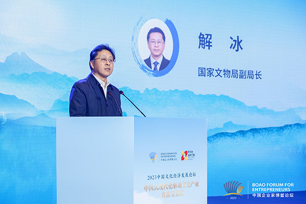 2023中国文化经济发展论坛在海南博鳌成功举办开云体育 开云官网(图3)