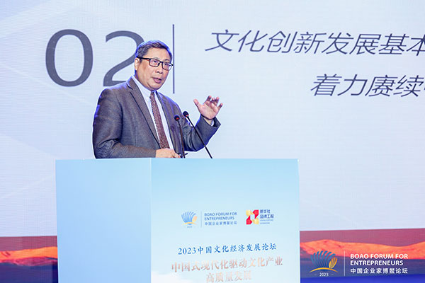 2023中国文化经济发展论坛在海南博鳌成功举办开云体育 开云官网(图7)