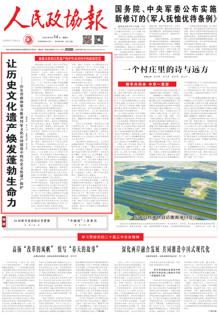 人民政协报丨山东省政协：让历开云 开云体育官网史文化遗产焕发蓬勃生命力(图1)