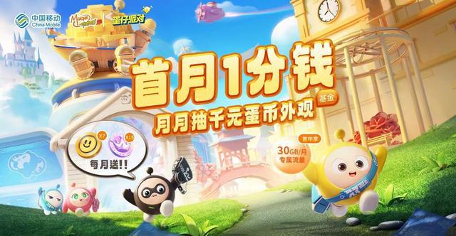开云体育 Kaiyun.com 官网入口动感地带与蛋仔派对正式官宣！共同引领数字文化新潮流(图2)