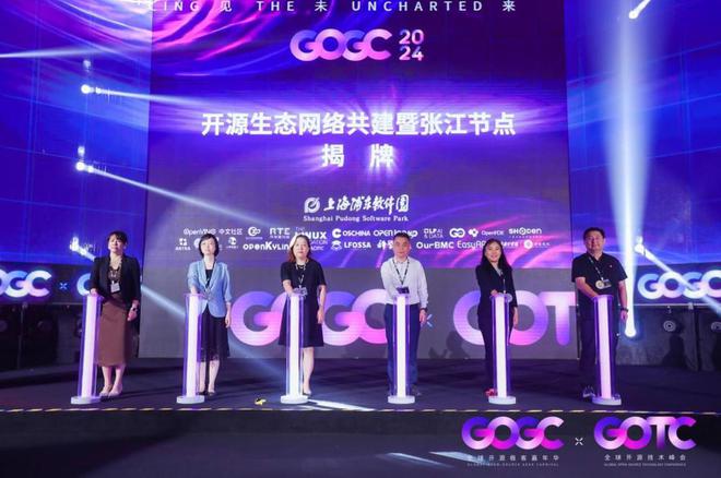开云体育 开云官网开源生态网络共建暨张江节点揭牌(图2)