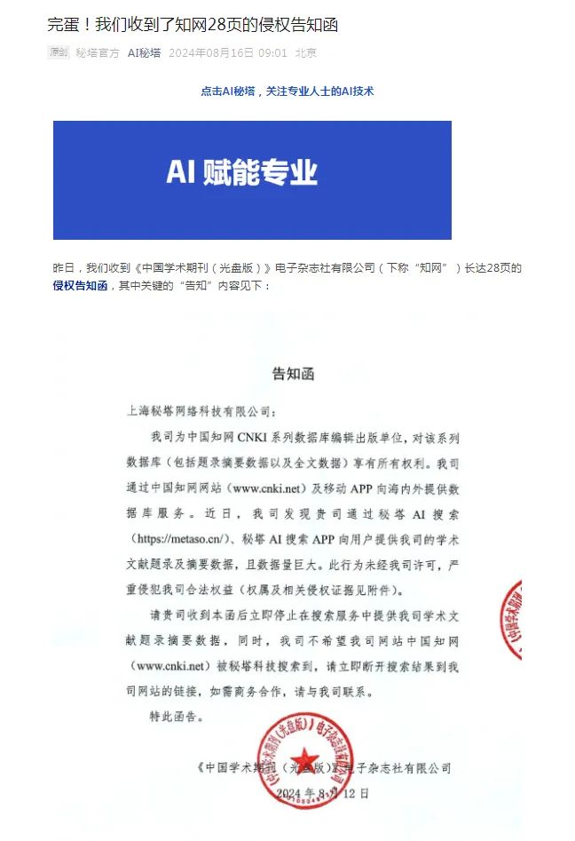 开云体育 开云官网知网“控诉”AI搜索公司侵权：立即断开我司网站链接！律师分析：知网无权干涉文章训练但拥有网络传播权(图1)